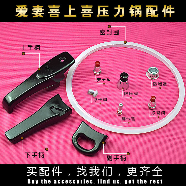 爱妻高压锅压力锅配件手柄密封圈锅圈/浮子阀/安全阀/限压阀/把手