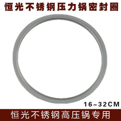 恒光不锈钢高压锅胶圈密封圈垫圈皮圈锅圈硅胶压力锅配件16-32CM