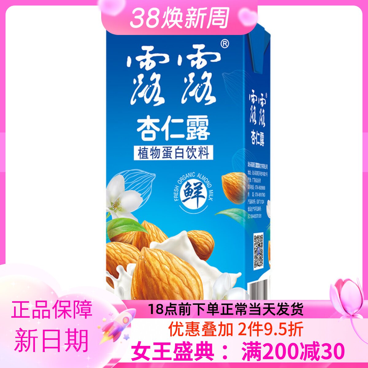 露露杏仁露植物蛋白饮料1L *10瓶 2瓶 营养早餐饮品大瓶装包邮