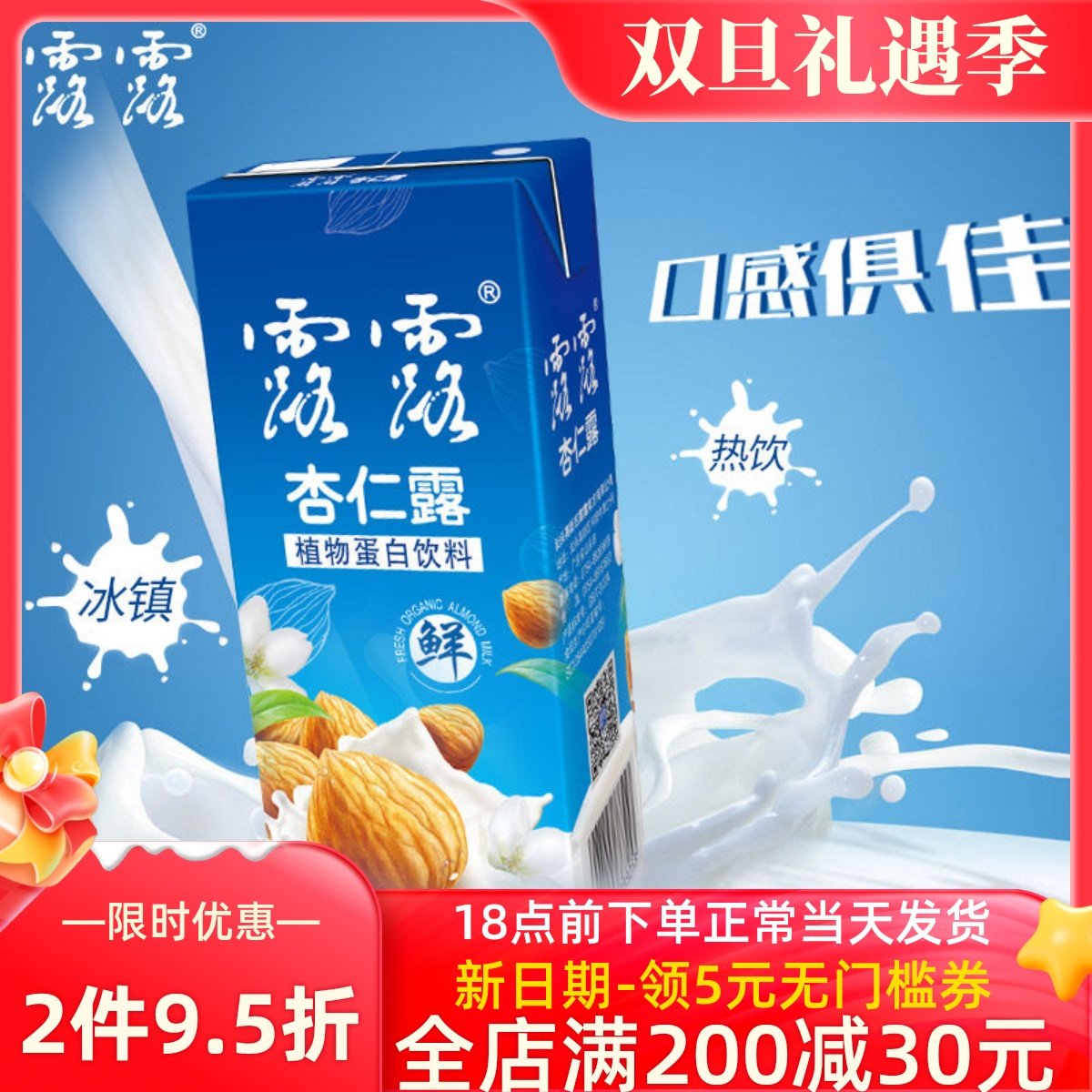 露露 杏仁露 经典款250ml*12盒 6盒早餐饮品植物蛋白早餐饮品,咖啡/麦片/冲饮,特色饮品,淘宝优惠券,粉丝福利购,淘宝优惠卷