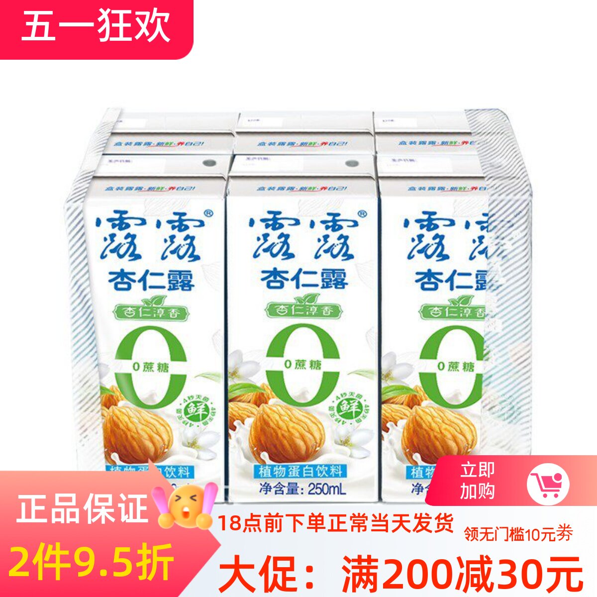 露露 杏仁露无糖 经典原味250ml*12盒 6盒植物蛋白饮料营业早餐奶
