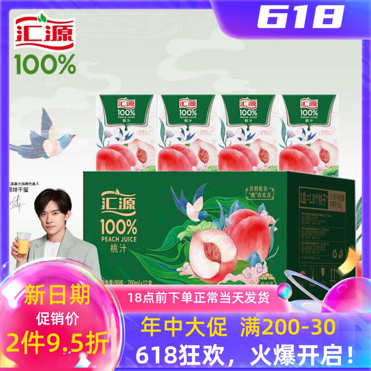 汇源100%桃汁200ml*12盒24盒