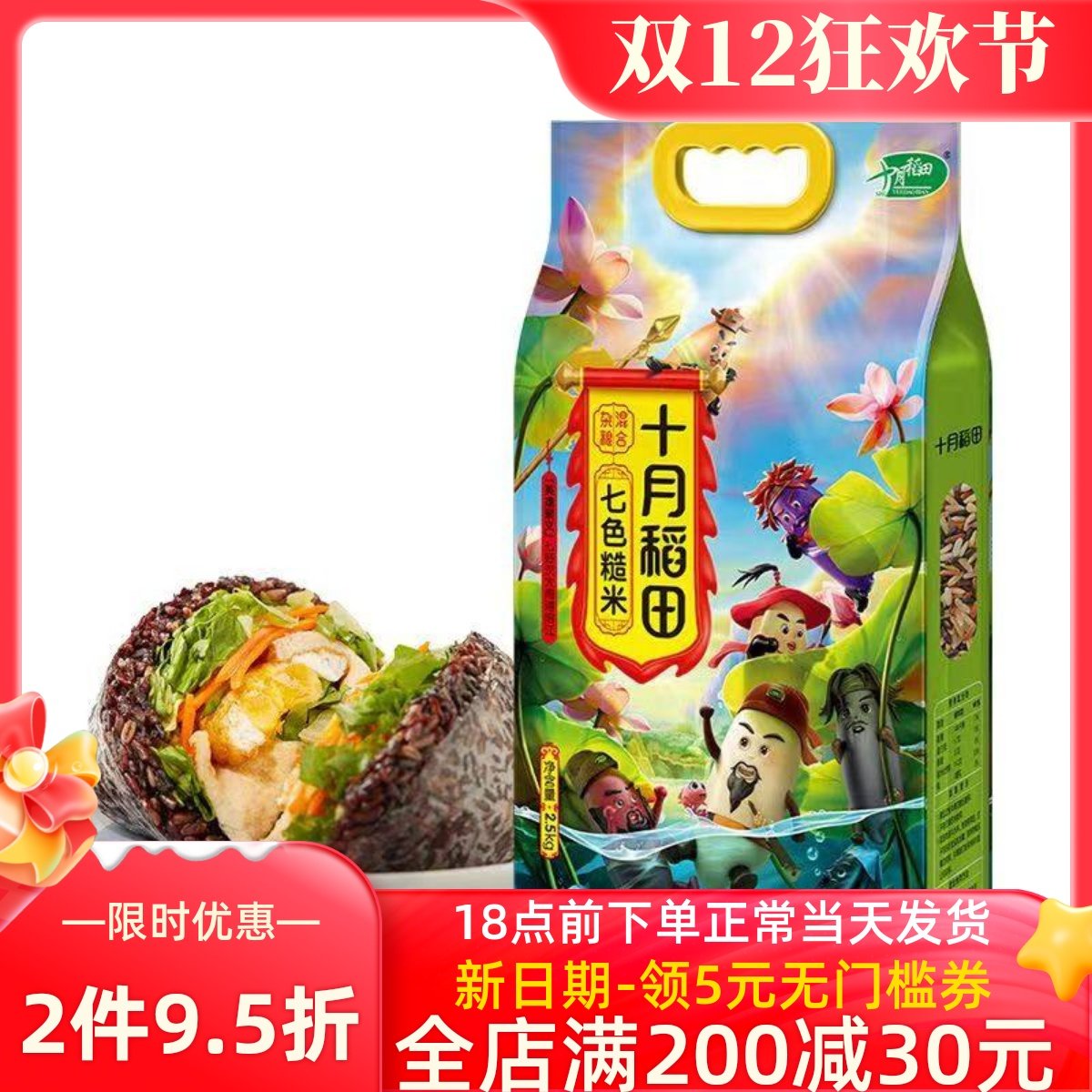 十月稻田 七色糙米1kg 五谷杂粮粗粮糙米黑米红米燕麦米黑糯米