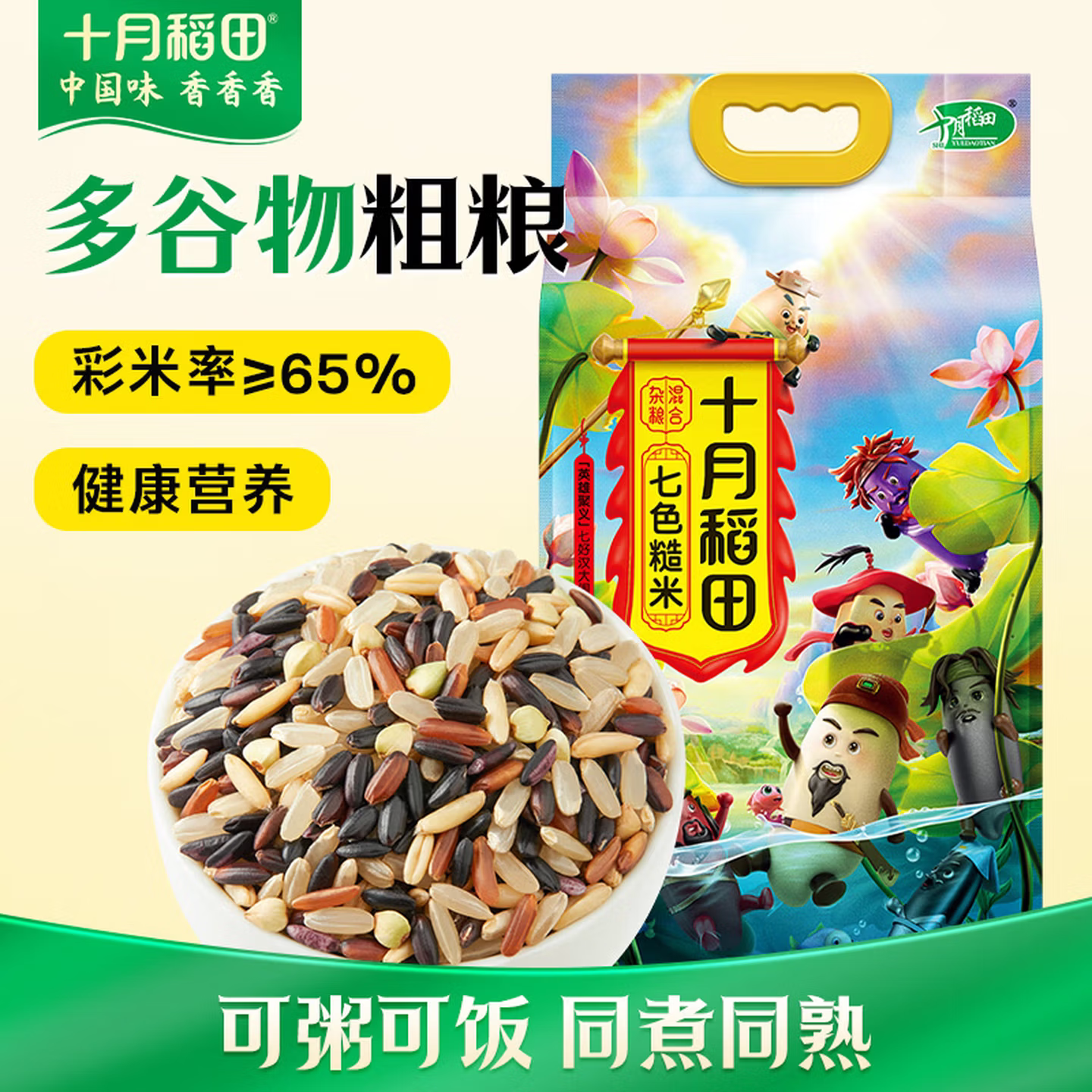 十月稻田七色糙米低脂饱腹