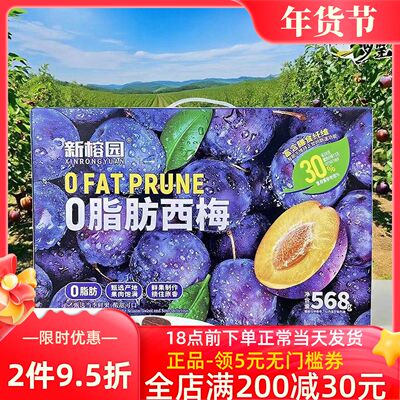 新榕园0脂肪西梅果脯果干礼盒