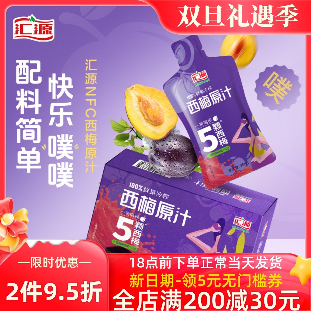 汇源 NFC西梅原汁30ml*10袋 30袋纯果汁高浓度果蔬汁便携鲜果冷榨,咖啡/麦片/冲饮,纯果蔬汁/纯果汁,淘宝优惠券,粉丝福利购,淘宝优惠卷