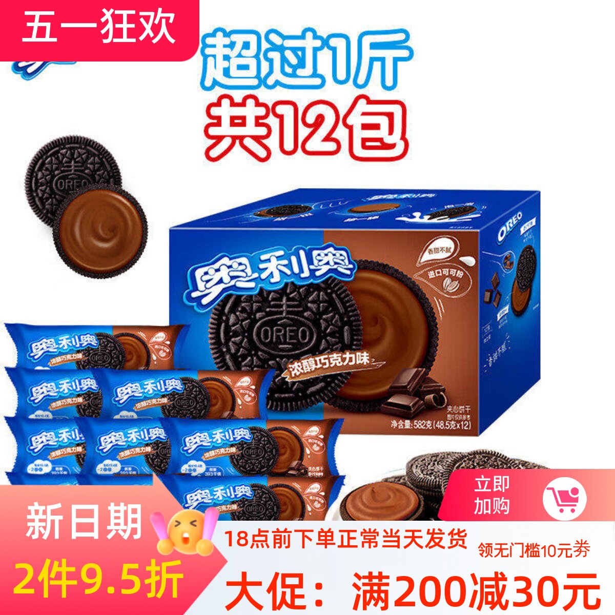 奥利奥夹心饼干 巧克力味 原味582g*2盒 6盒休闲食品网红零食早餐