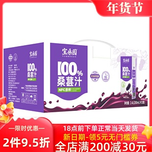 宝桑园 100% NFC桑葚汁200ml*12盒 6盒 纯桑果汁原汁nfc果汁饮料