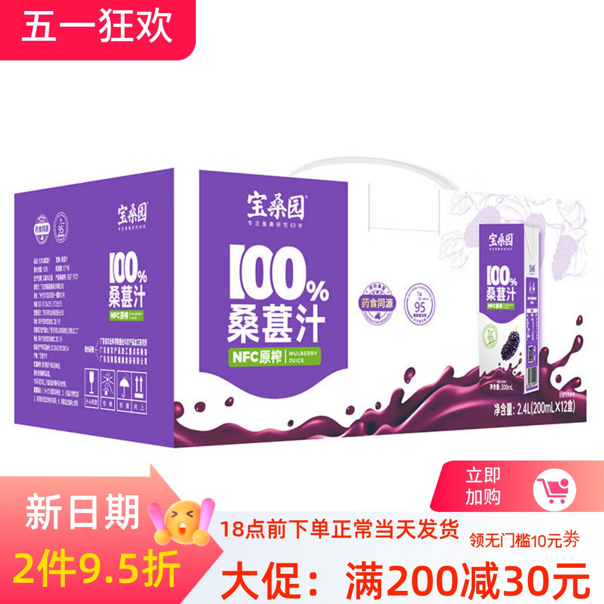 宝桑园 100%  NFC桑葚汁200ml*12盒 6盒 纯桑果汁原汁nfc果汁饮料