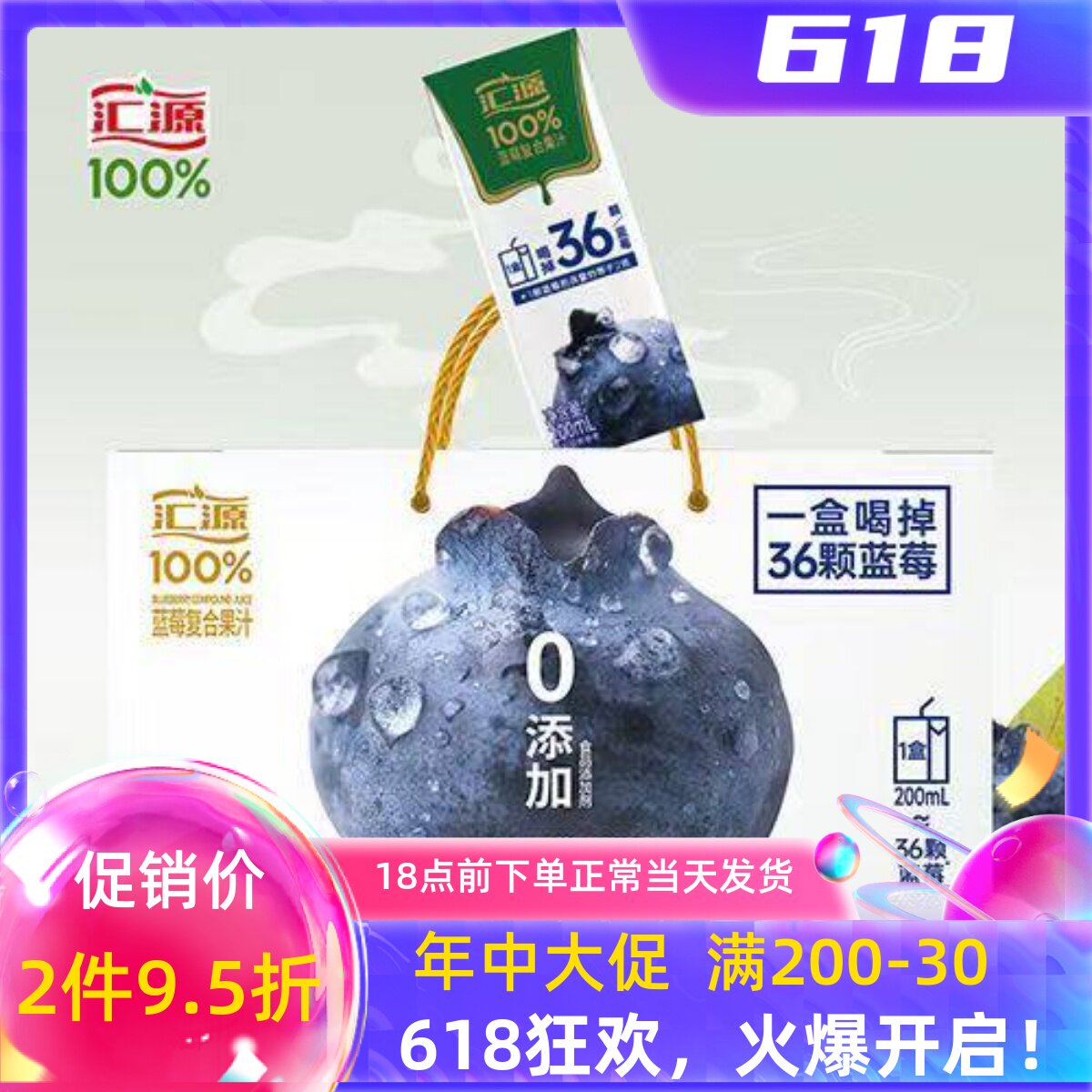 汇源100%蓝莓浓缩果汁礼盒