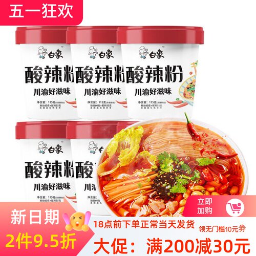 白象酸辣粉桶装正宗整箱方便面