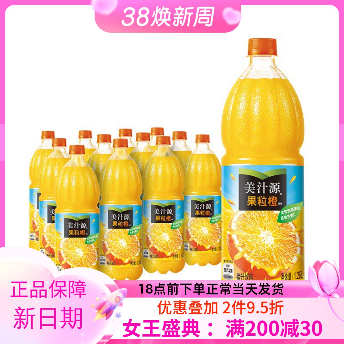 美汁源 果粒橙 可口可乐芬达雪碧1.25L 1.8L 2L* 6瓶可选果汁饮料