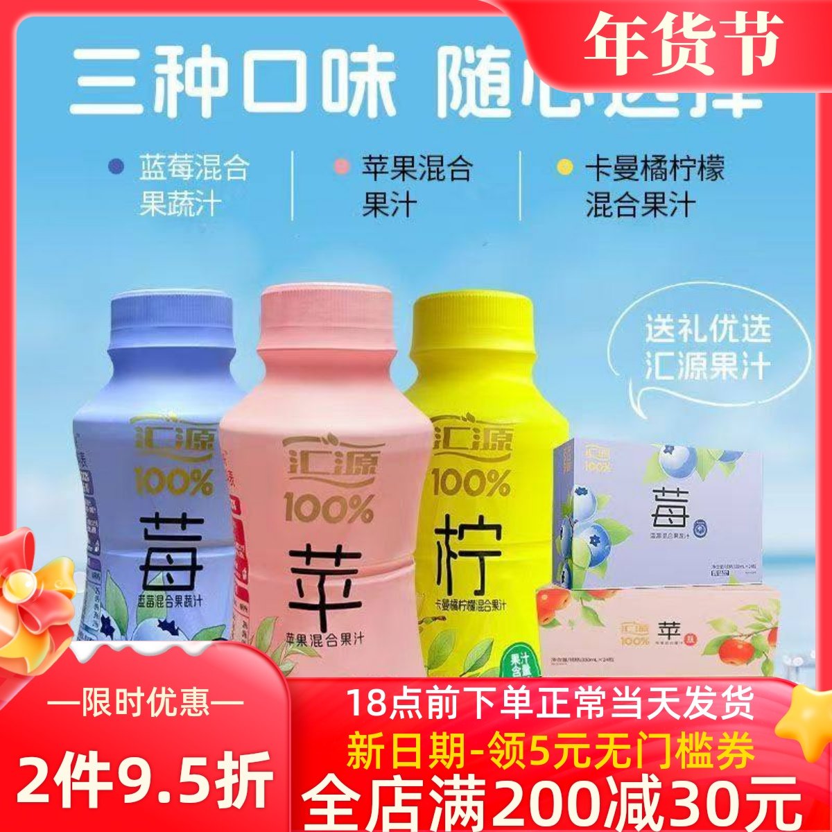 汇源100% 苹果汁 蓝莓汁 卡曼橘阳光柠檬混合果汁330ml瓶装饮料