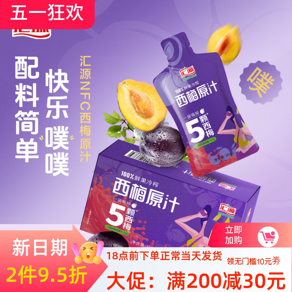 汇源 NFC西梅原汁30ml*10袋 30袋纯果汁高浓度果蔬汁便携鲜果冷榨