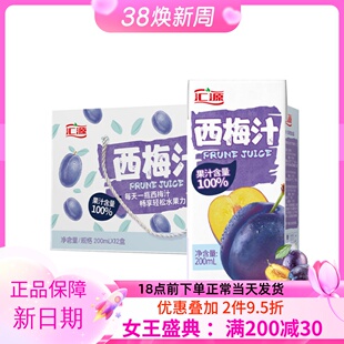 汇源 100%果汁 浓缩西梅汁200ml*12盒 6盒可选 果味饮料整箱包邮
