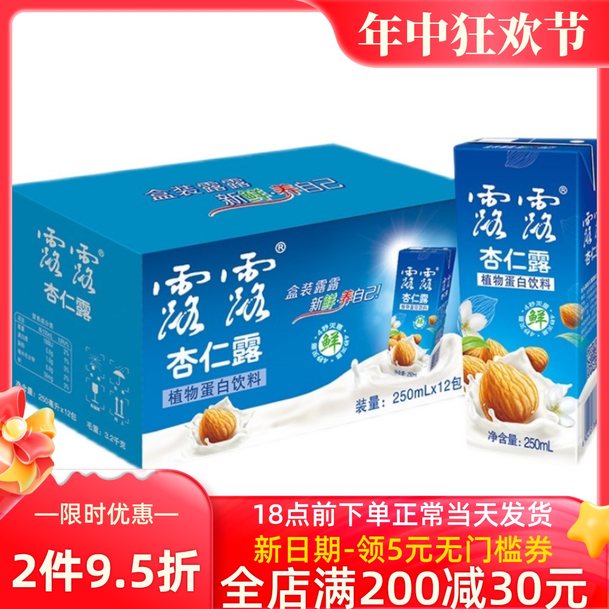 杏仁露无糖经典原味植物蛋白饮料
