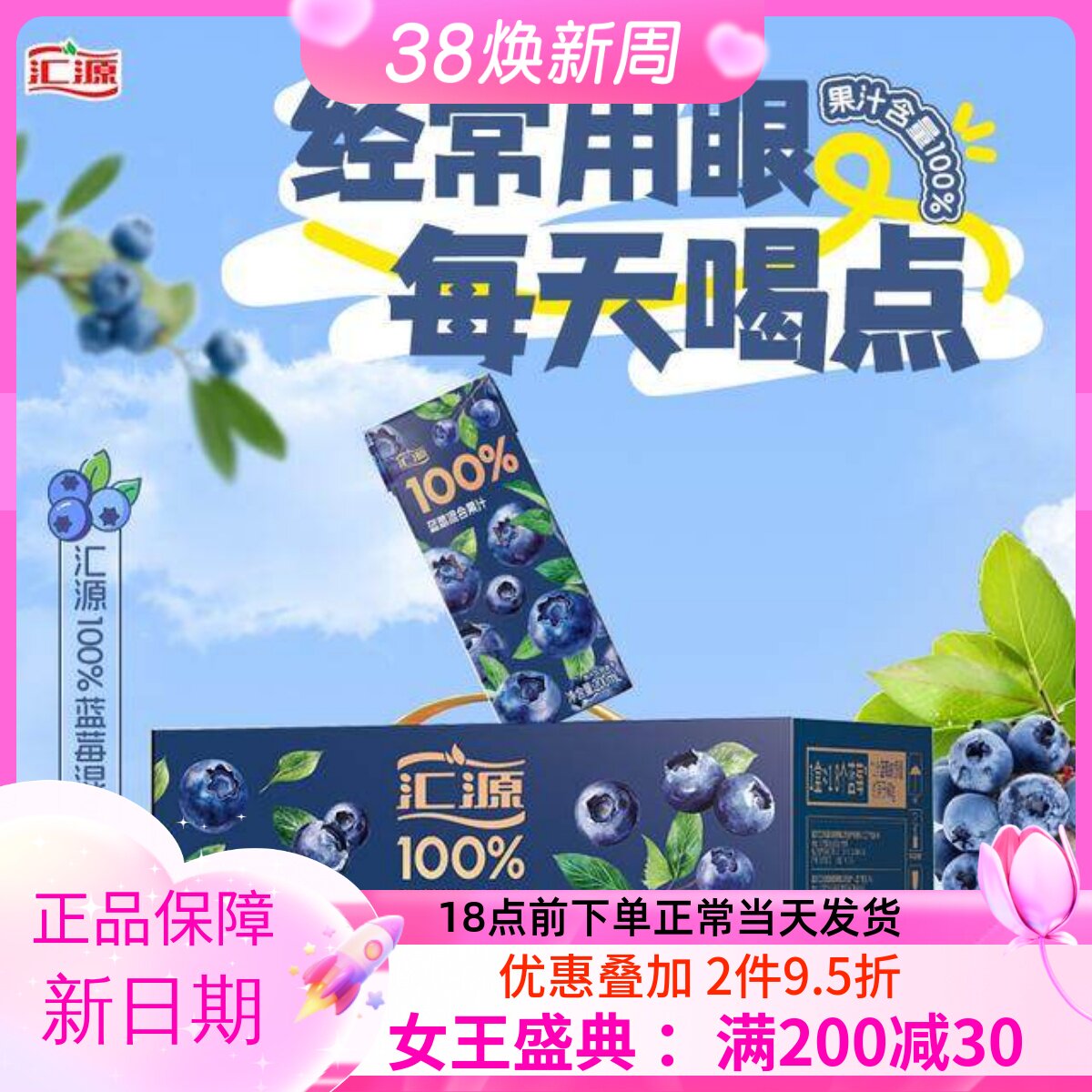 汇源果汁100%浓缩果汁蓝莓汁礼盒200ml*12盒 6盒可选果蔬汁饮料