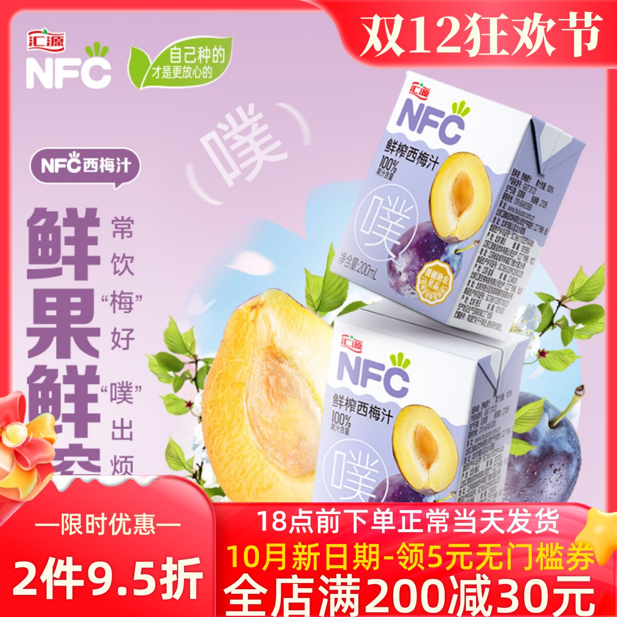 ��Դ100%��֭NFC��÷֭200ml*12�� 6�д���֭�и����˶�ͯ����27.2Ԫ