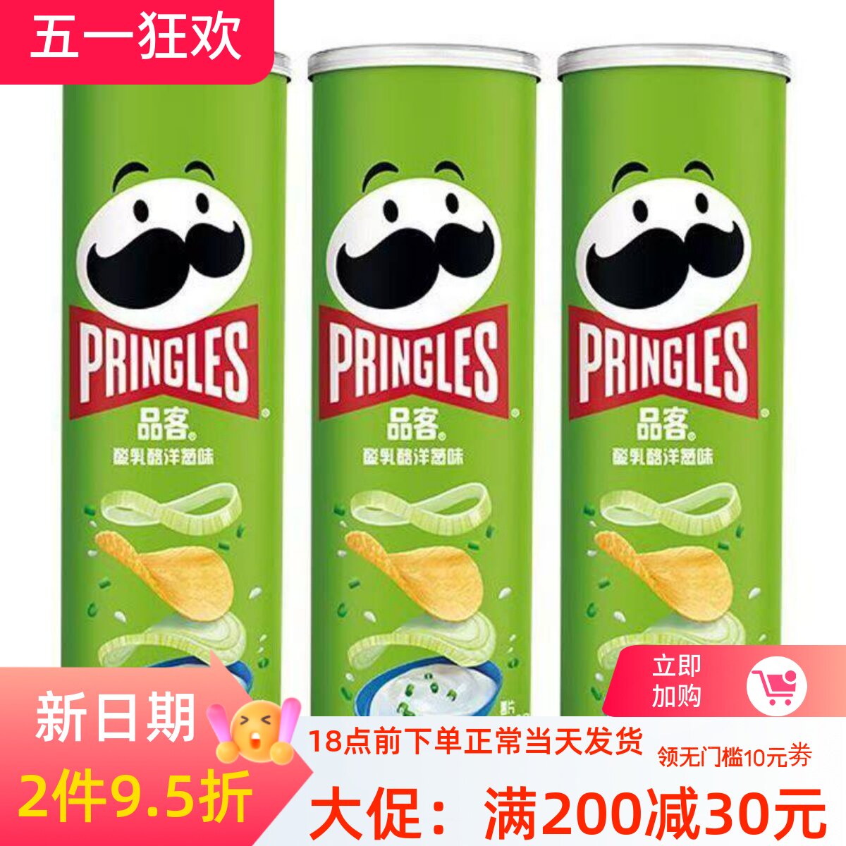 品客 薯片 酸乳酪洋葱味110g*6罐12罐可选 小吃休闲零食膨化食品