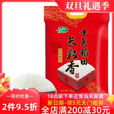 十月稻田新米长粒香东北粳米