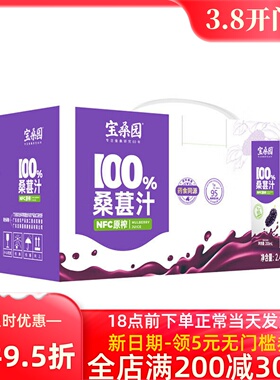 宝桑园 100%  NFC桑葚汁200ml*12盒 6盒 纯桑果汁原汁nfc果汁饮料