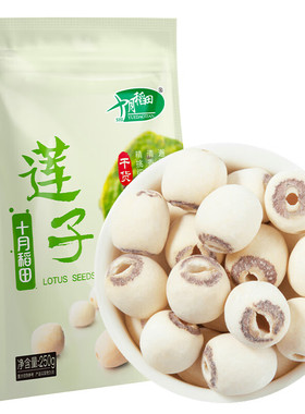 十月稻田 莲子250g*1袋 2袋 干货磨皮去心通芯百合银耳红枣羹粥料