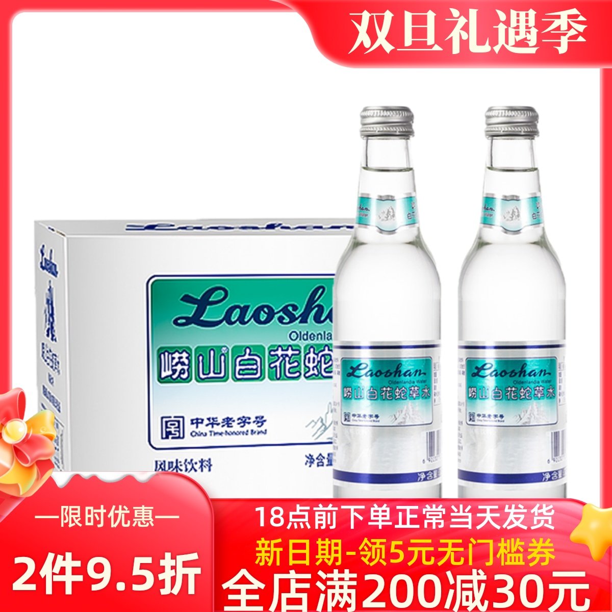 青岛崂山白花蛇草水330ml*24瓶整箱玻璃瓶装气泡水无糖风味饮料,咖啡/麦片/冲饮,气泡水,淘宝优惠券,粉丝福利购,淘宝优惠卷
