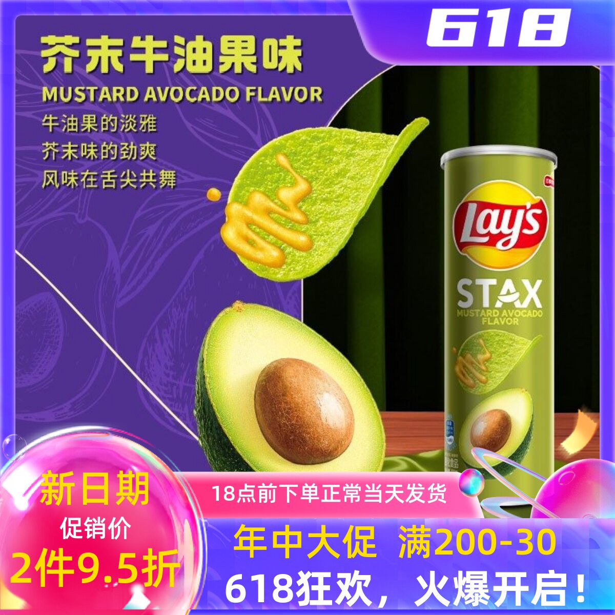 乐事薯片牛油果味90g罐装薯片