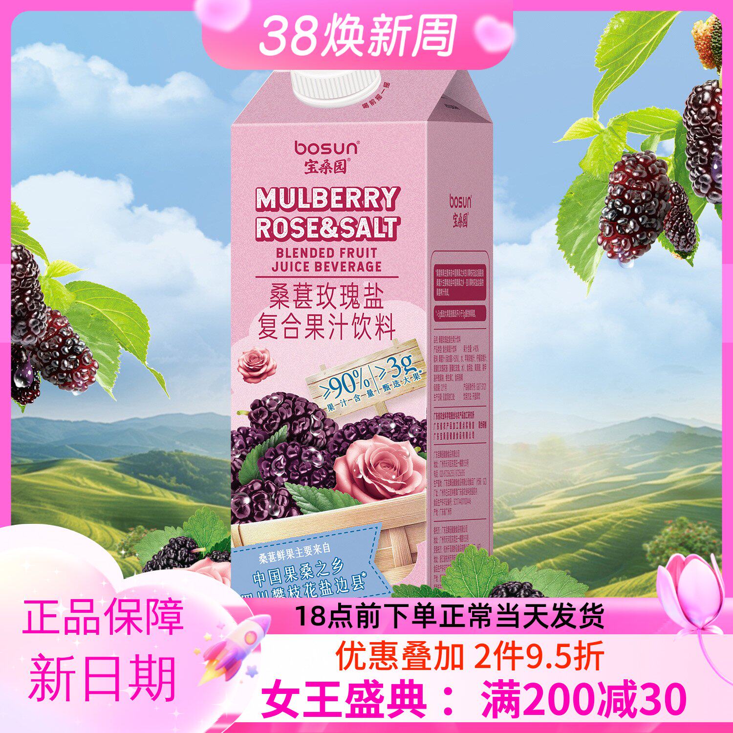 宝桑园玫瑰盐桑葚汁946ml *2瓶 6瓶桑果复合果汁大瓶果蔬汁饮料