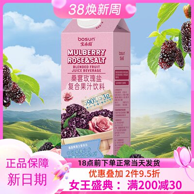 宝桑园玫瑰盐桑葚汁946ml