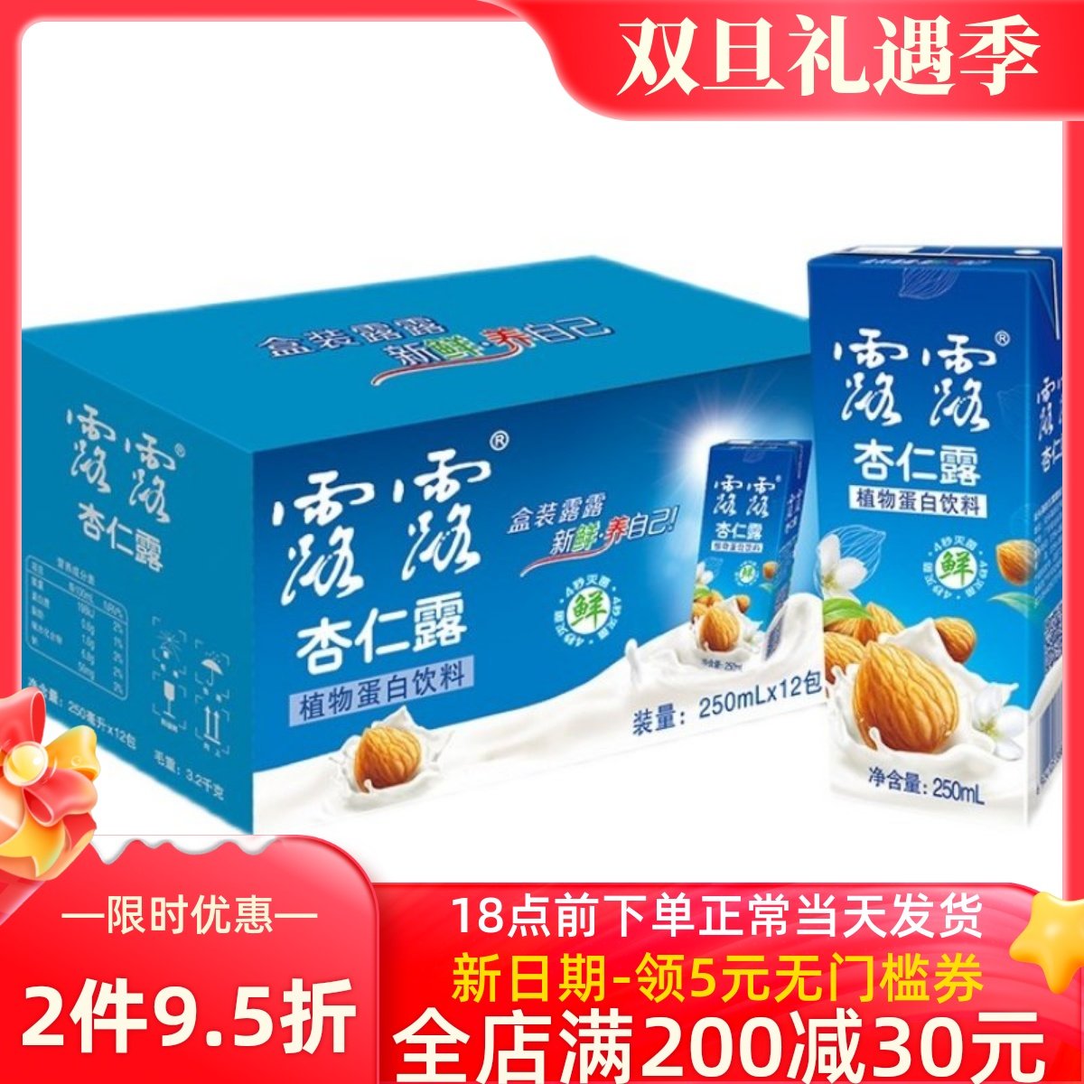 露露杏仁露 无糖 经典原味植物蛋白饮料250ml*6/12盒装 包邮,咖啡/麦片/冲饮,植物蛋白饮料/植物奶/植物酸奶,淘宝优惠券,粉丝福利购,淘宝优惠卷