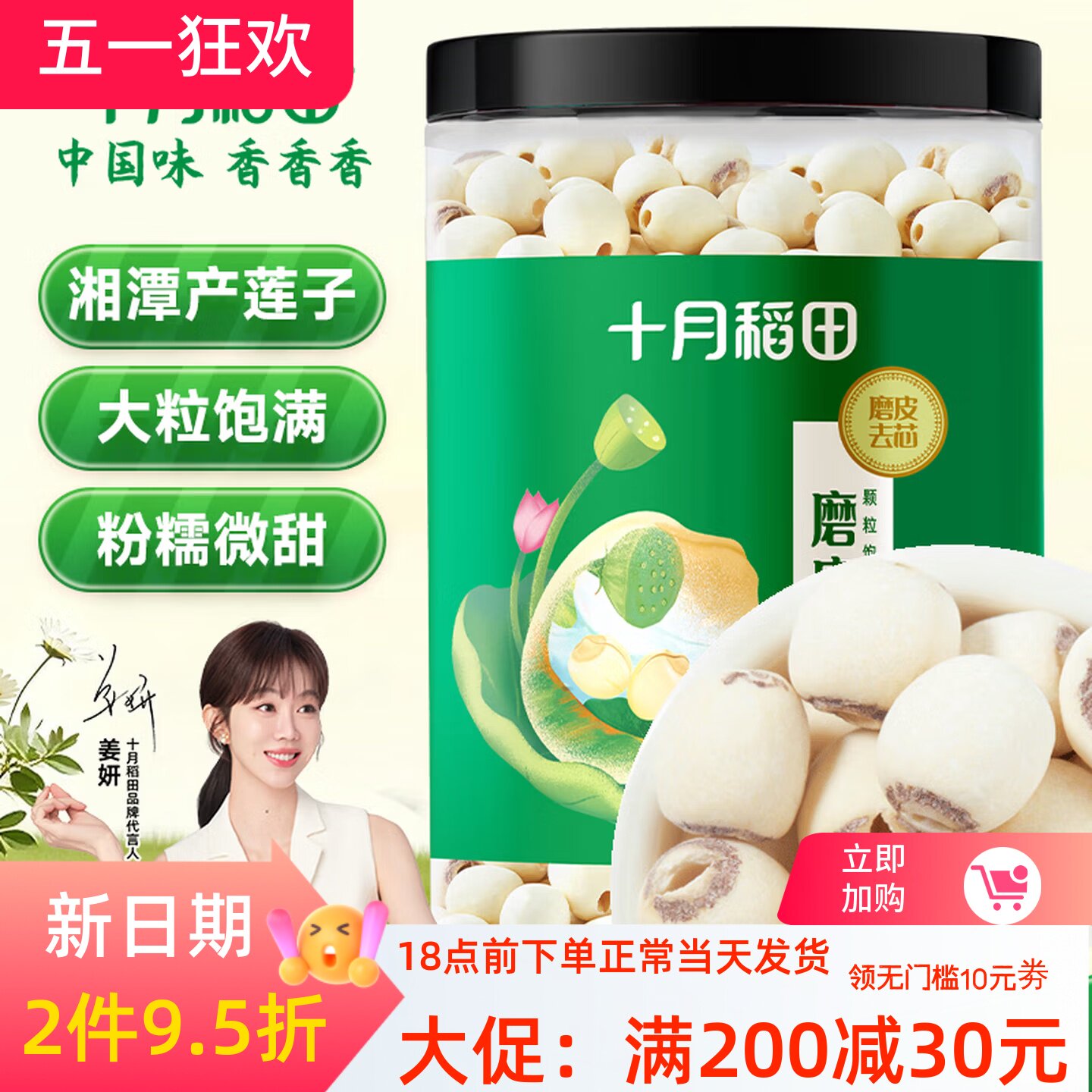 十月稻田 莲子400g*1罐 2罐 干货磨皮去心通芯百合银耳红枣羹粥料