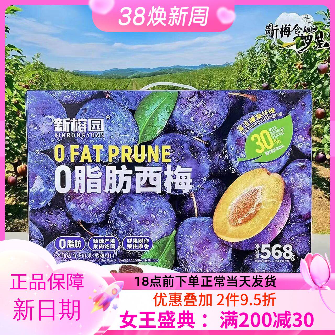 新榕园0脂肪西梅果脯果干礼盒整箱休闲酸甜梅子健康蜜饯解馋零食