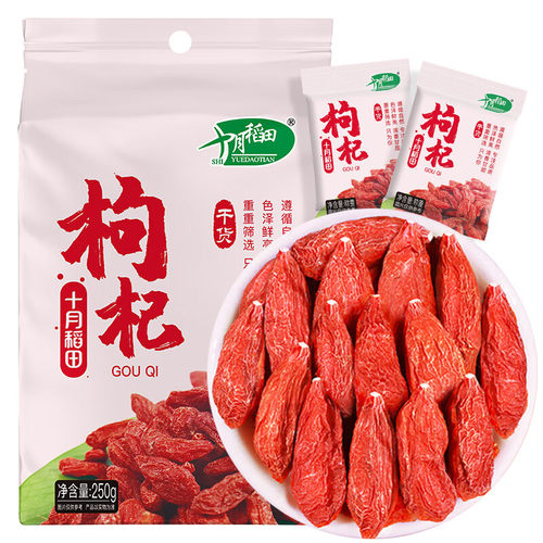 十月稻田枸杞250g干货独立小包装