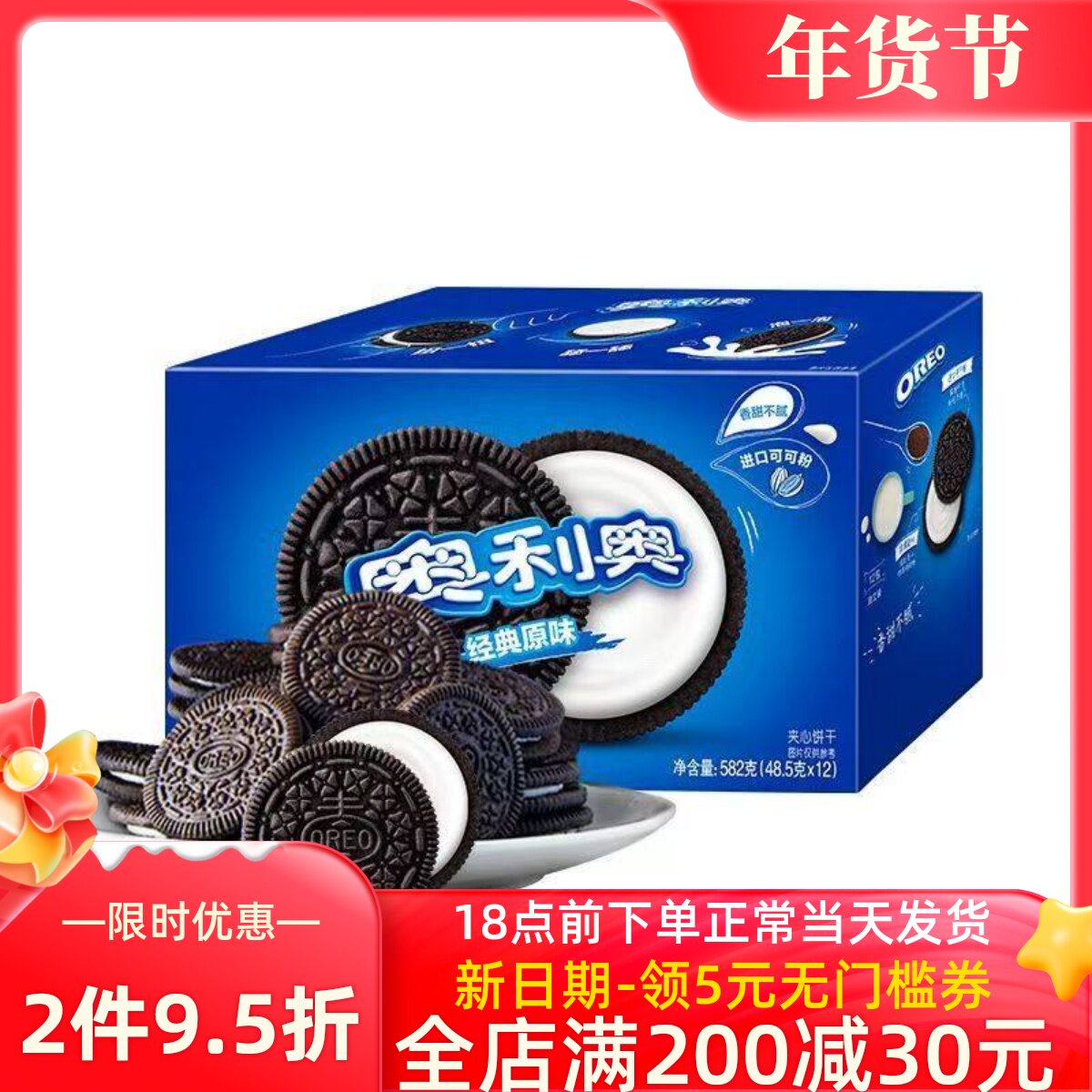 奥利奥夹心饼干 巧克力味 原味582g*2盒1盒可选 整箱零食送礼零食