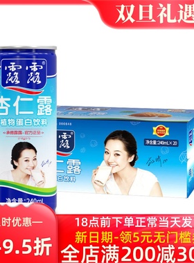 承德露露杏仁露310ml 240m*20罐 2箱植物蛋白饮料年货节日送礼