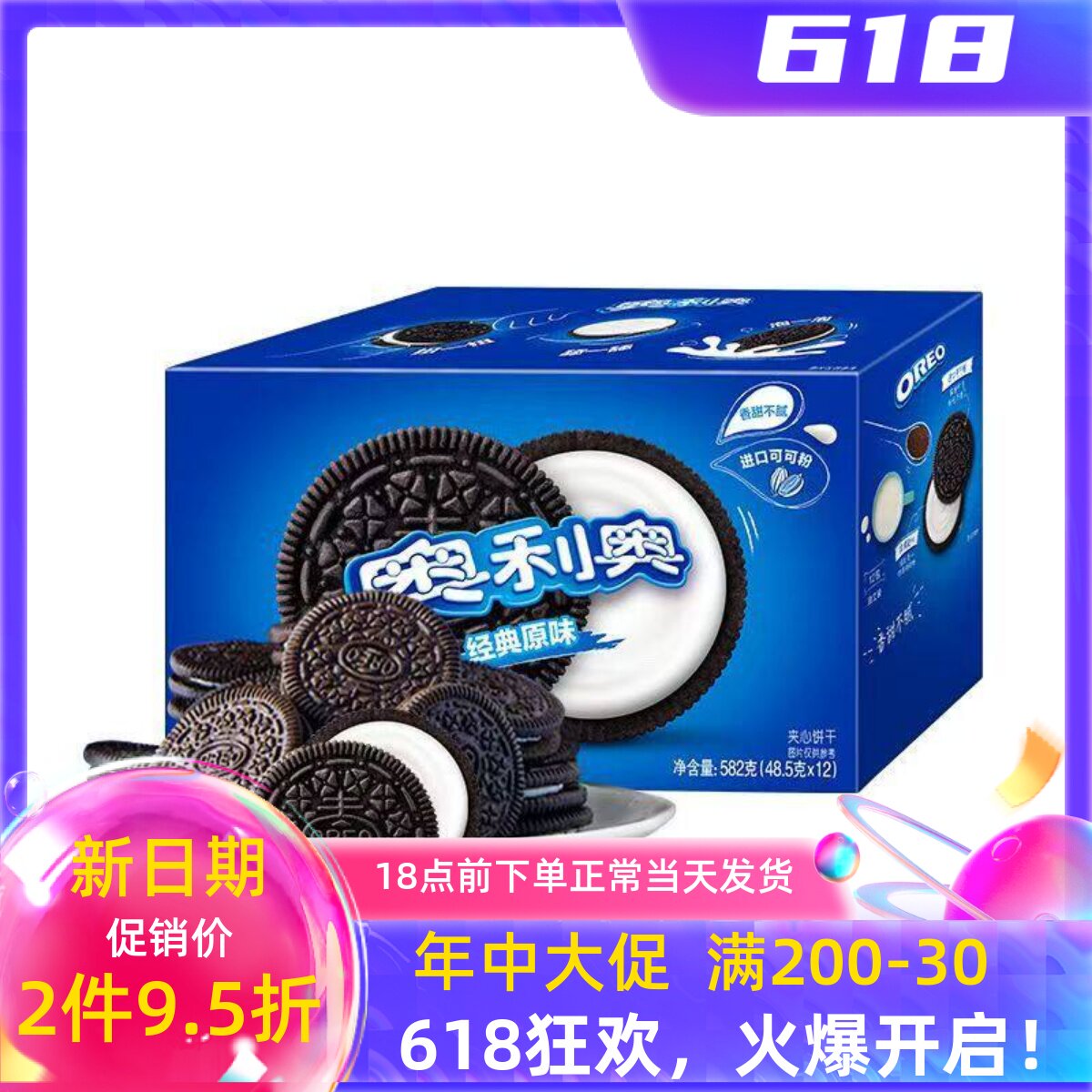 奥利奥夹心饼干原味582g