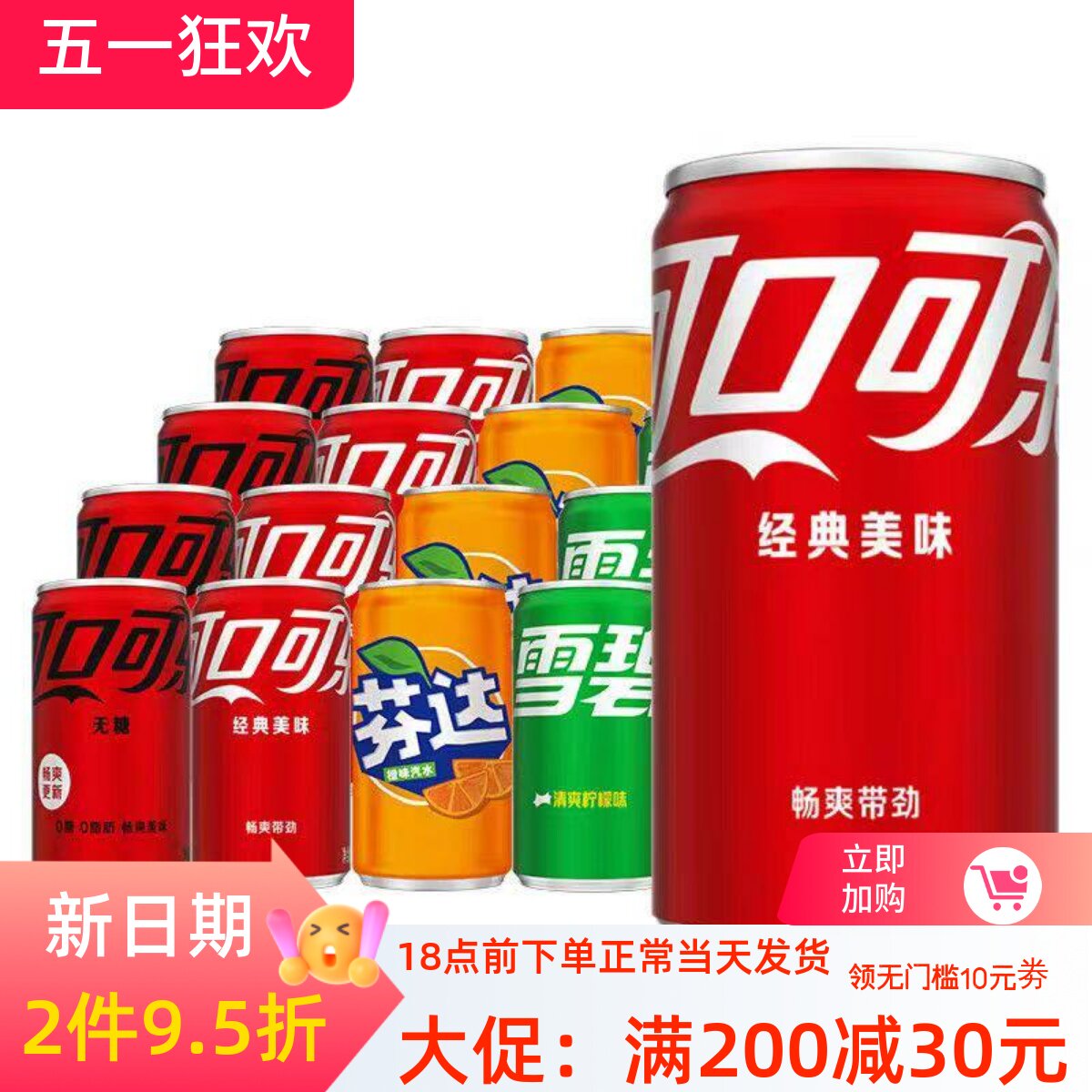 可口可乐碳酸饮料mini罐