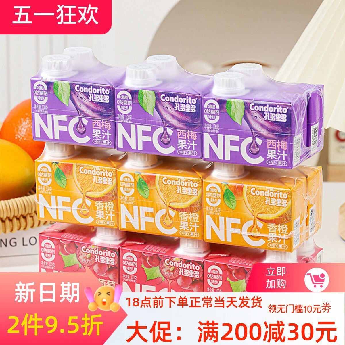 NFC果汁 西梅汁葡萄汁香橙汁混合果汁儿童成人饮料浓缩果蔬汁