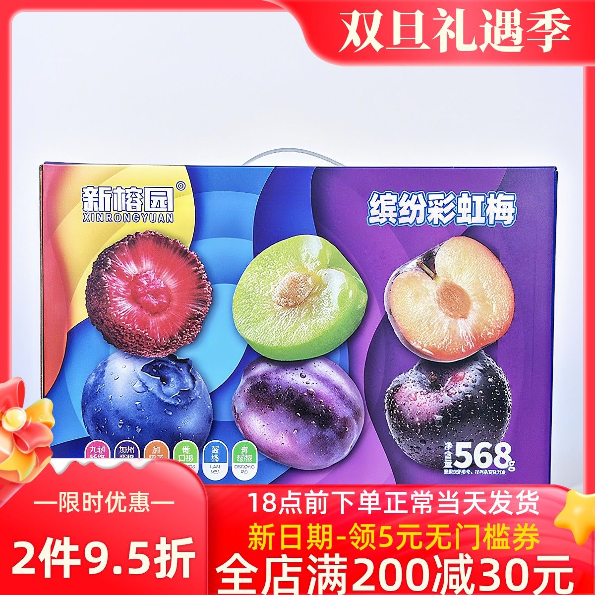 新榕园缤纷彩虹梅568g加州西梅青梅杨梅蓝莓果干休闲零食果脯蜜饯