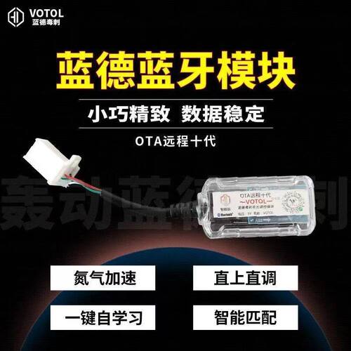 摩力赛蓝牙模块四代五代调试7280s/7255/新款蓝牙毒刺