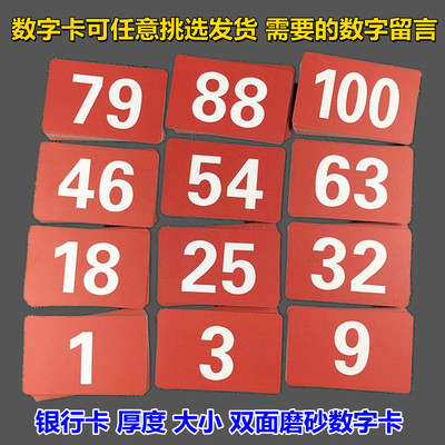 加厚双面磨砂棋牌室数字卡儿童