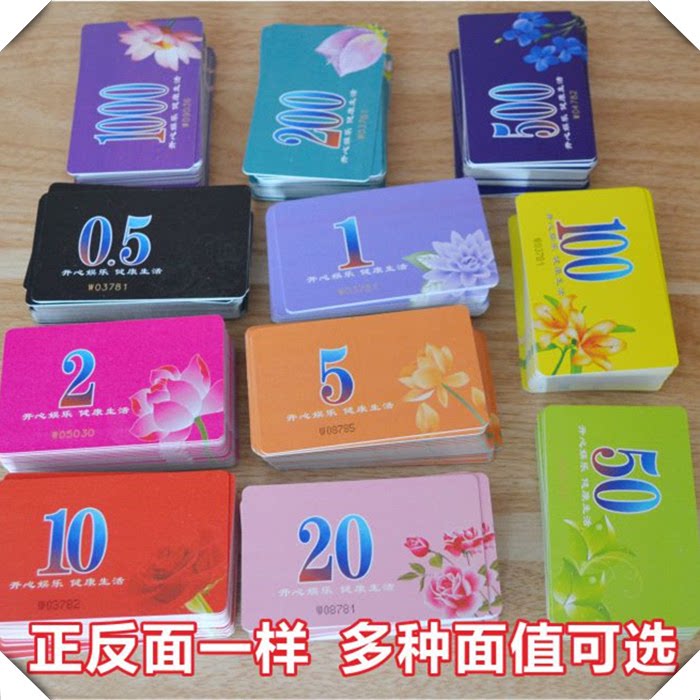 麻将馆专用筹码卡双面磨砂卡数字棋牌室用的代币码子塑料加厚卡片