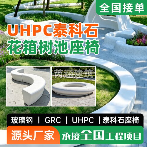 UHPC透光混凝土异形花箱树池座椅