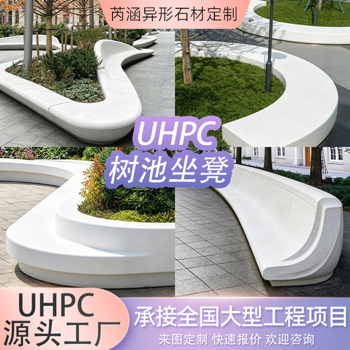 UHPC树池坐凳异形定制免费拿样