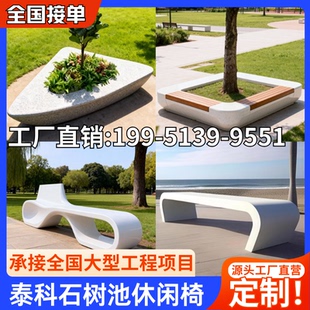 户外公园泰科石树池休闲椅grc水磨石uhpc透光混凝土座椅广场定制