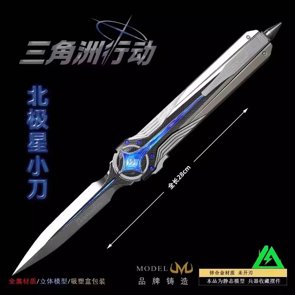 三角洲15cm北极星合金模型