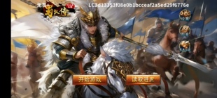 圣三国蜀汉传 无畏豪华版 天火同人战旗游戏 安卓鸿蒙手机版