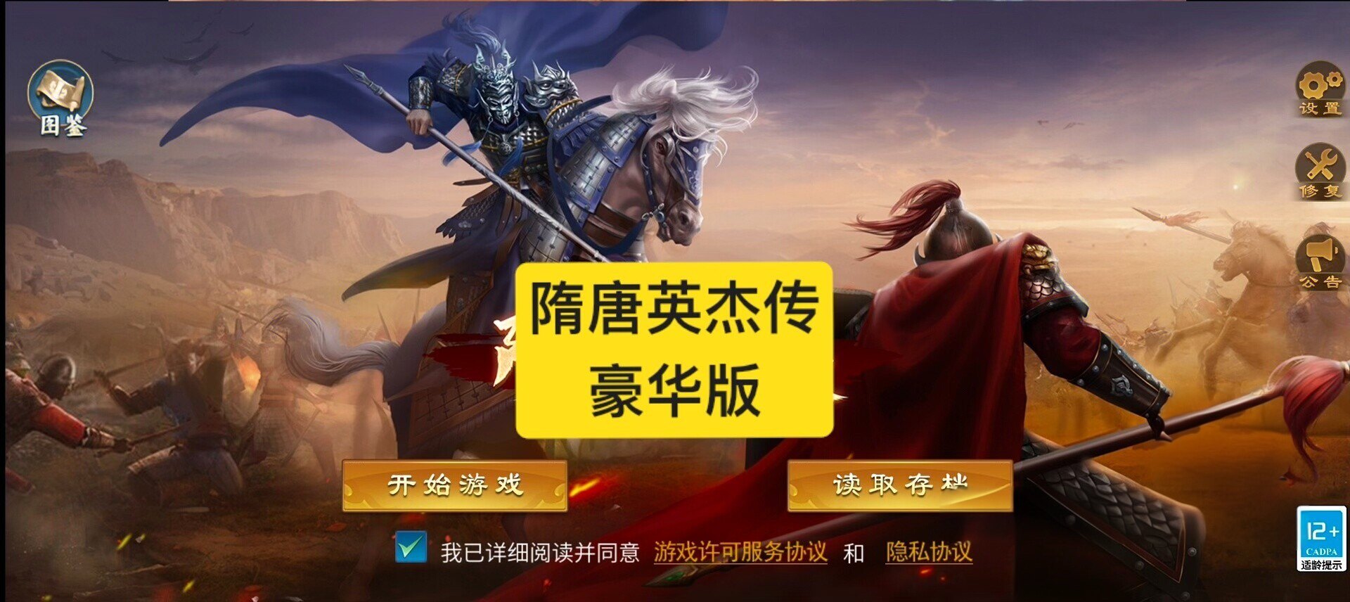 隋唐英杰传 豪华版 天火同人战旗游戏 可通关 安装即玩
