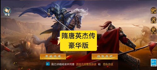 隋唐英杰传 豪华版 天火同人战旗游戏 可通关 安装即玩